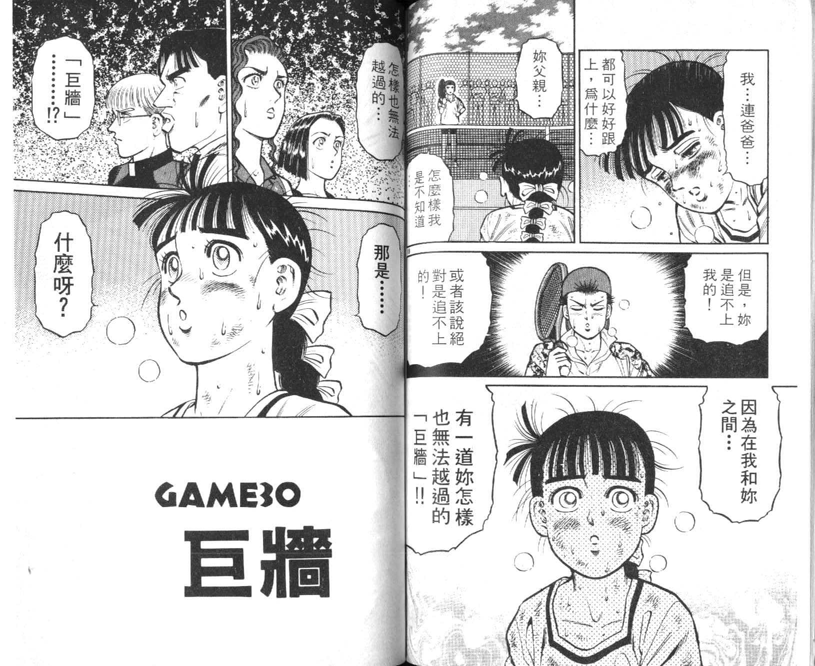 网球爱将韩漫全集-14无删减无遮挡章节图片 