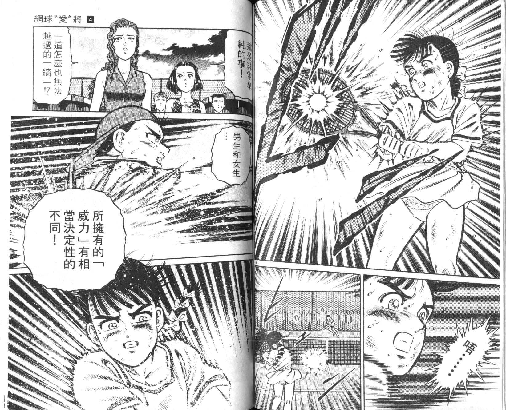 网球爱将韩漫全集-14无删减无遮挡章节图片 