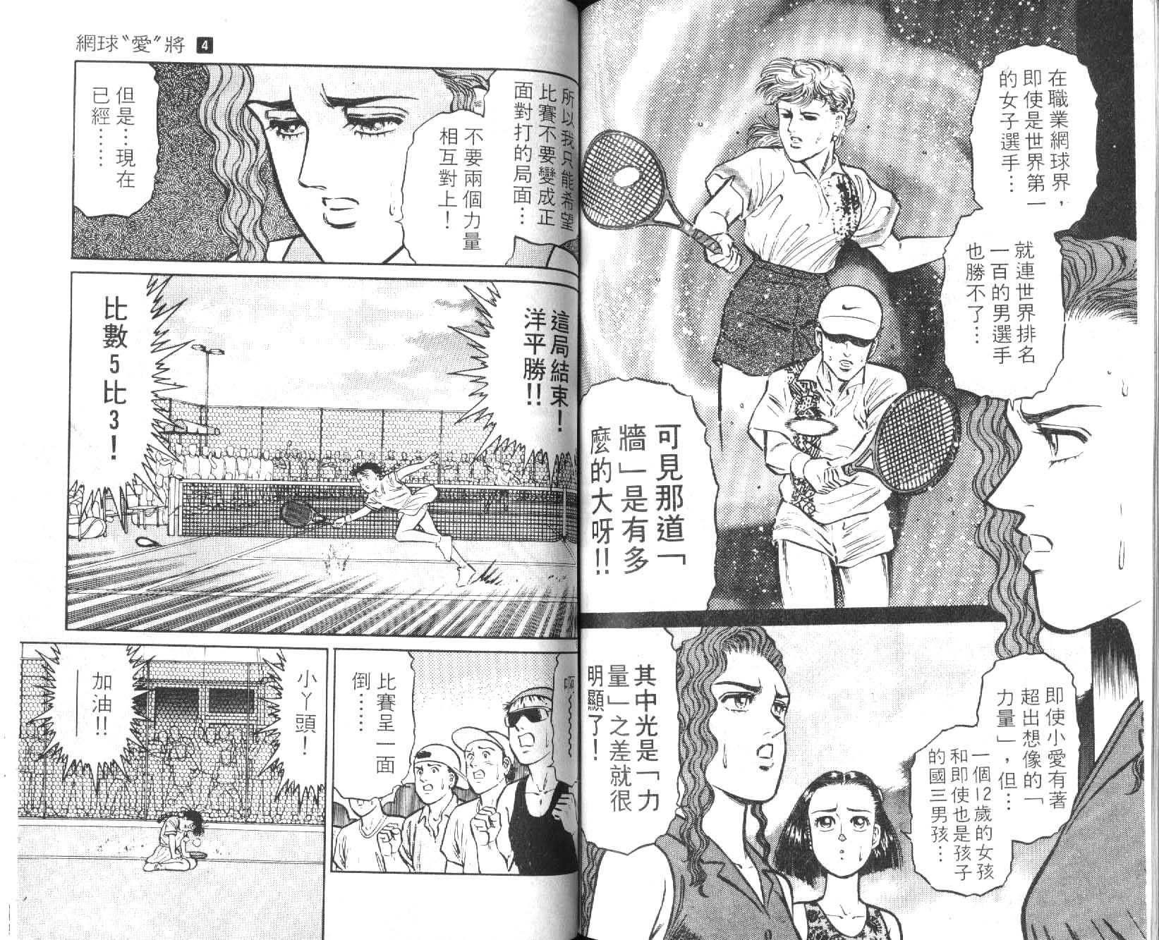 网球爱将韩漫全集-14无删减无遮挡章节图片 
