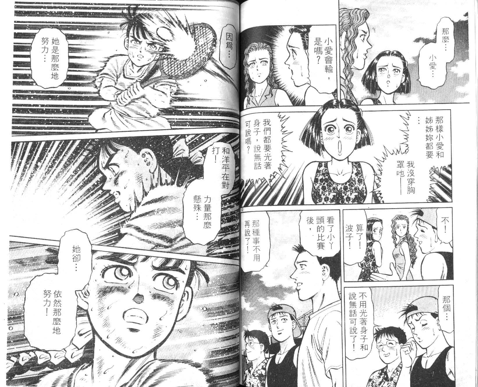 网球爱将韩漫全集-14无删减无遮挡章节图片 