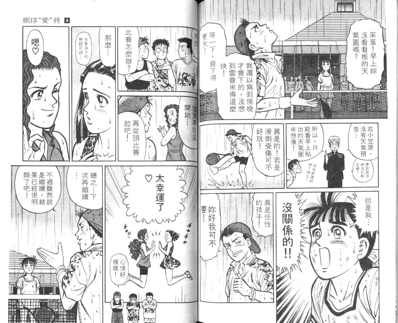 网球爱将韩漫全集-14无删减无遮挡章节图片 