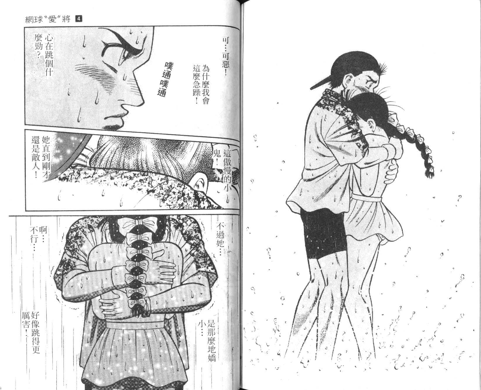 网球爱将韩漫全集-14无删减无遮挡章节图片 