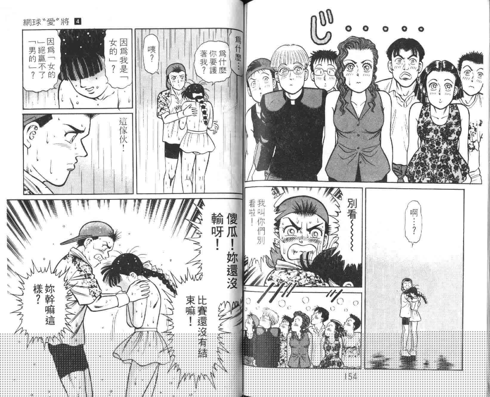 网球爱将韩漫全集-14无删减无遮挡章节图片 