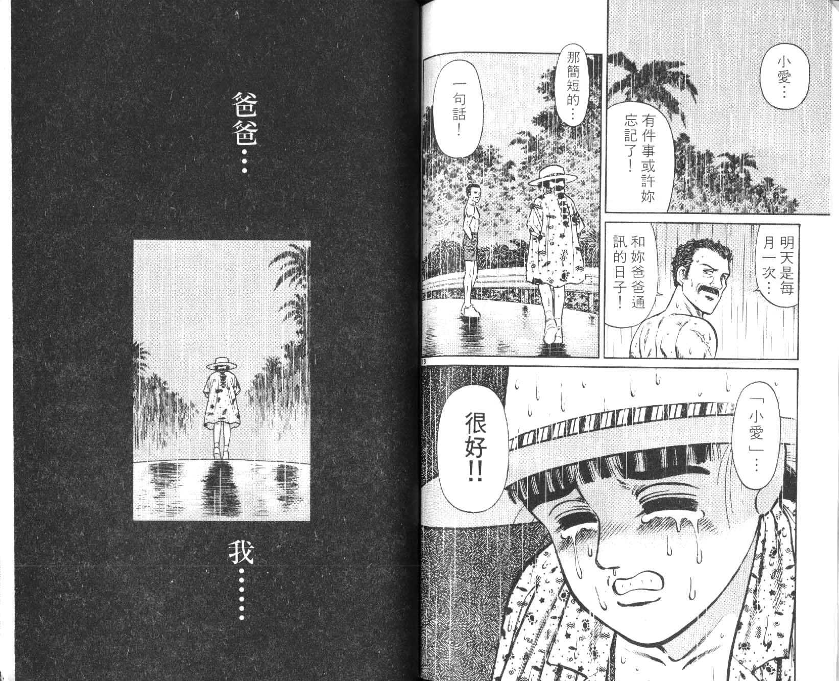 网球爱将韩漫全集-14无删减无遮挡章节图片 