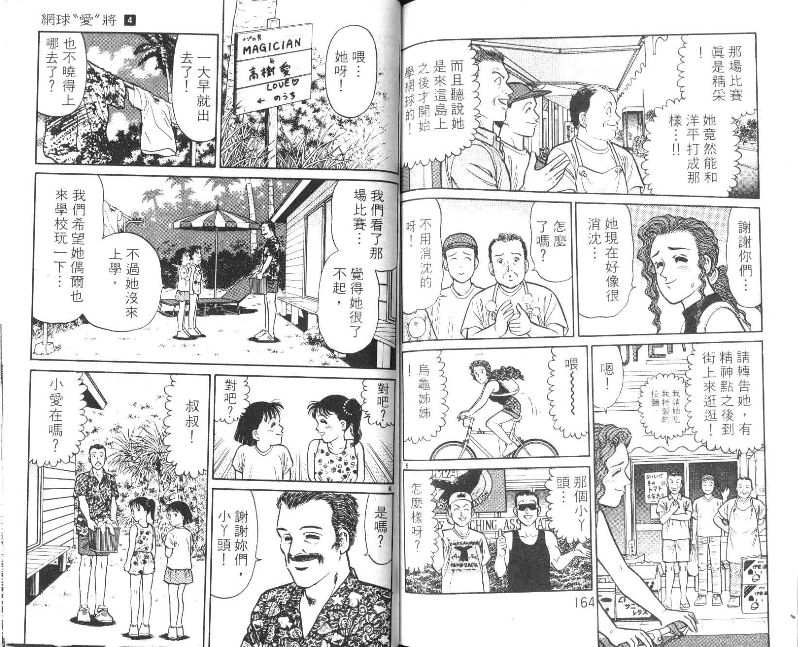 网球爱将韩漫全集-14无删减无遮挡章节图片 