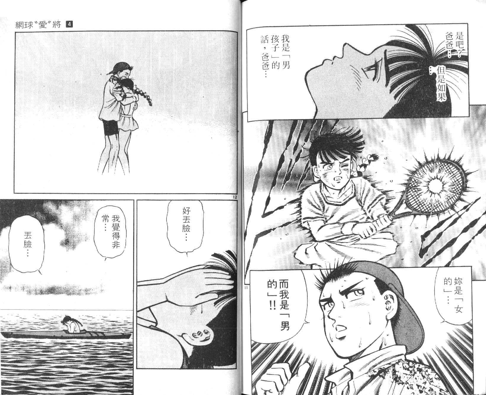 网球爱将韩漫全集-14无删减无遮挡章节图片 