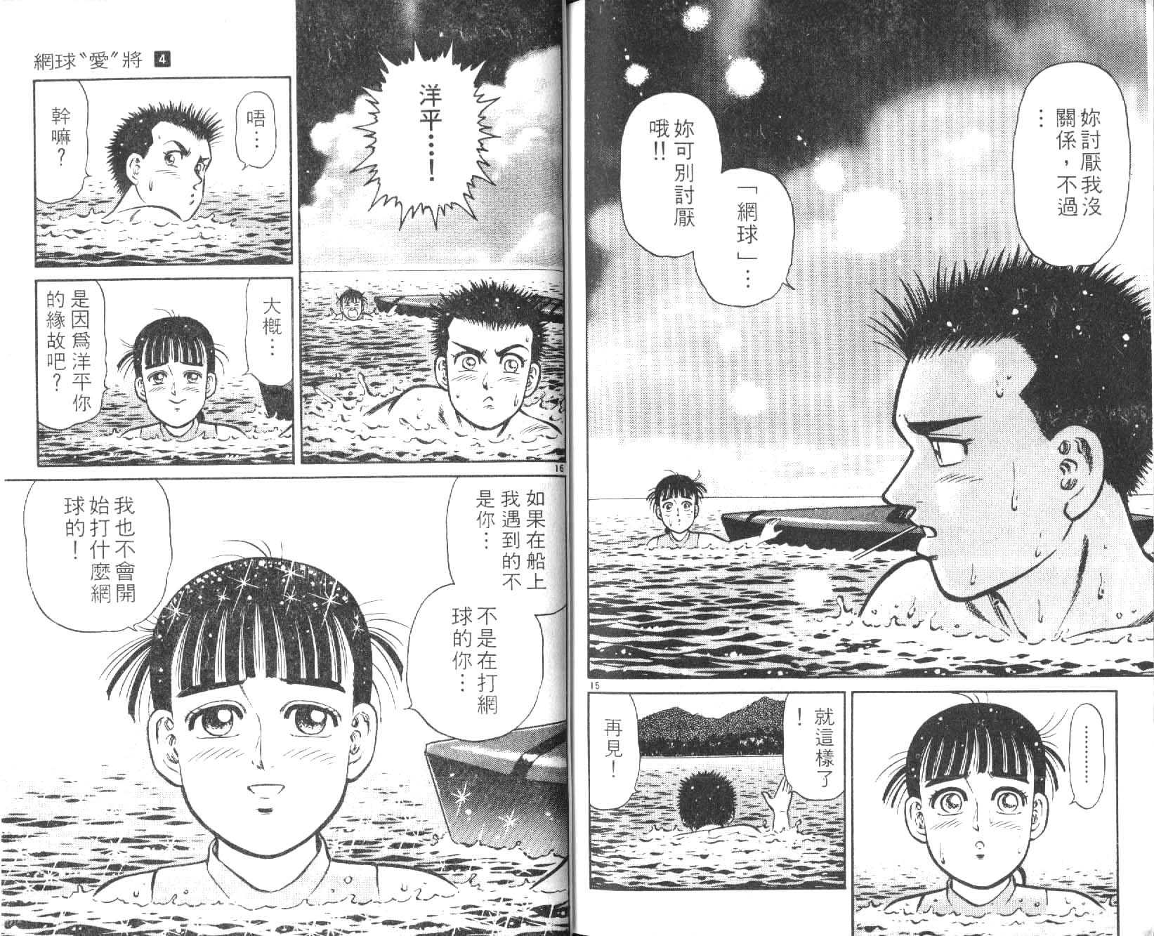 网球爱将韩漫全集-14无删减无遮挡章节图片 