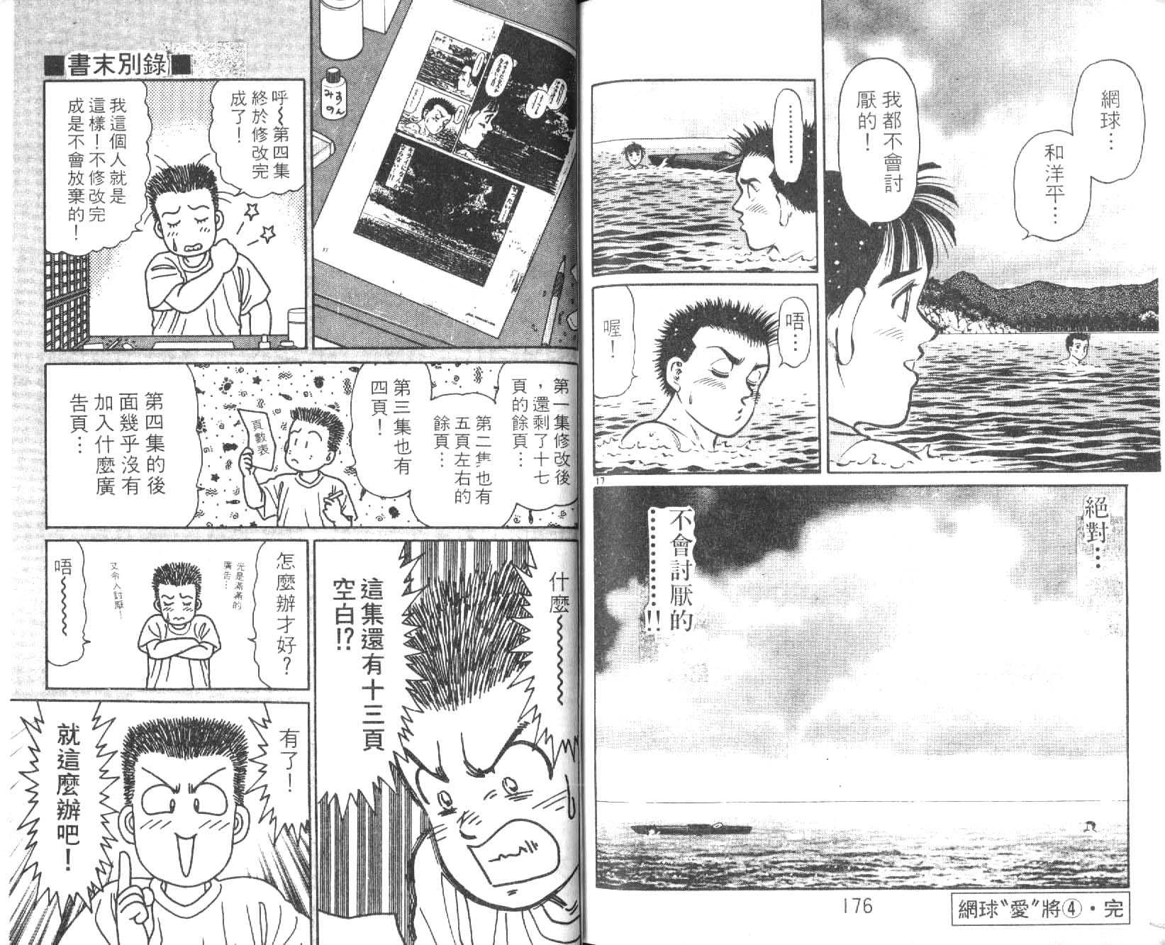 网球爱将韩漫全集-14无删减无遮挡章节图片 