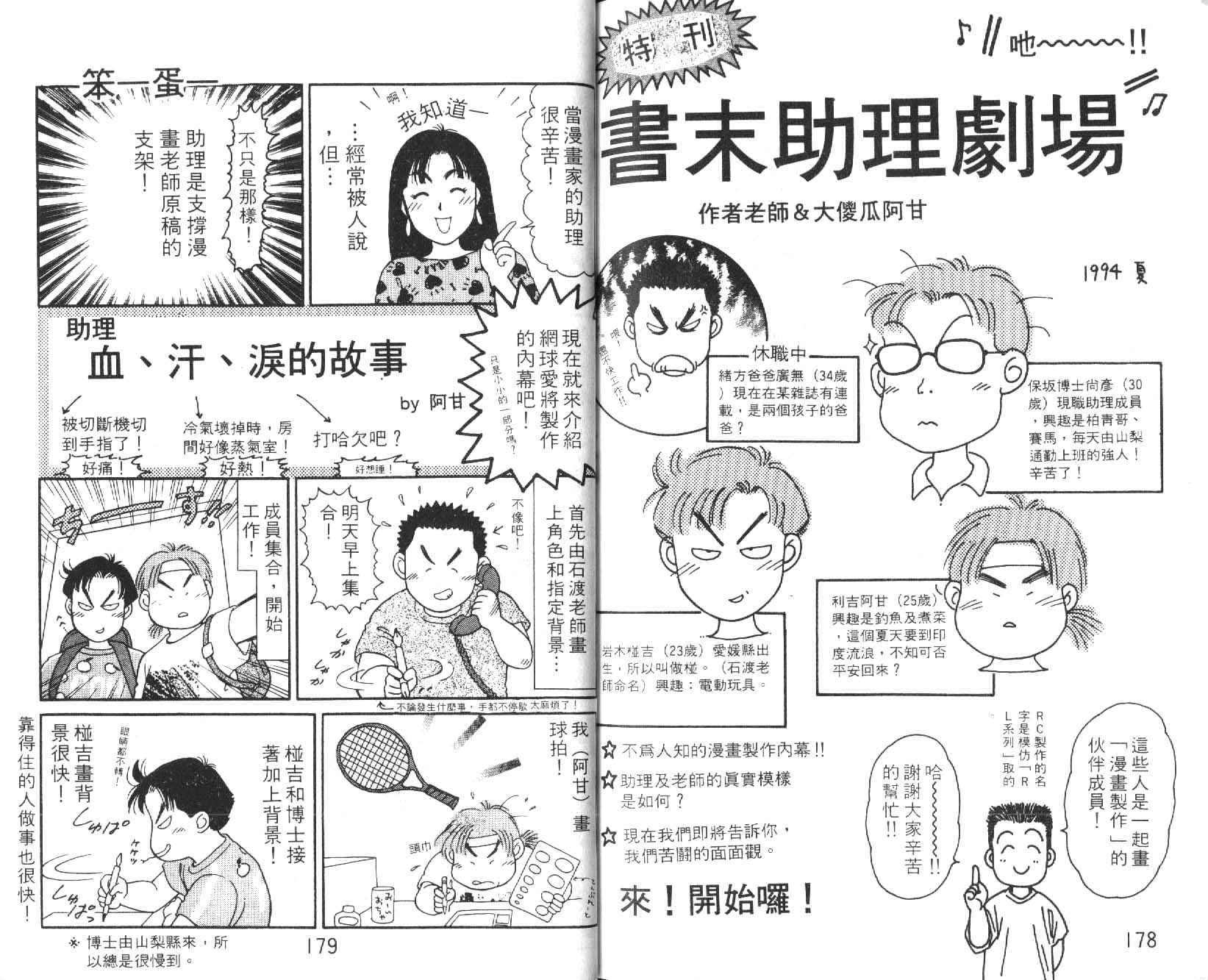 网球爱将韩漫全集-14无删减无遮挡章节图片 