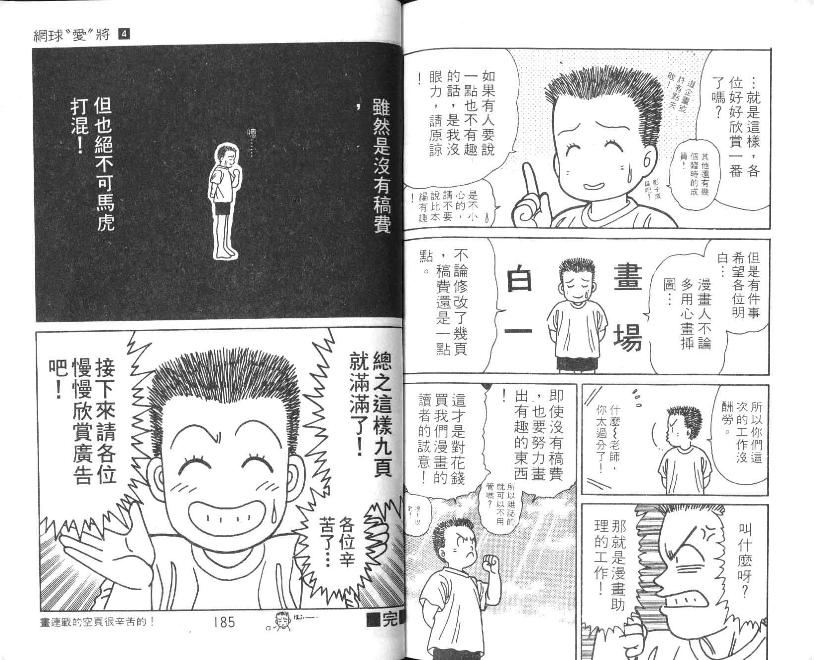 网球爱将韩漫全集-14无删减无遮挡章节图片 