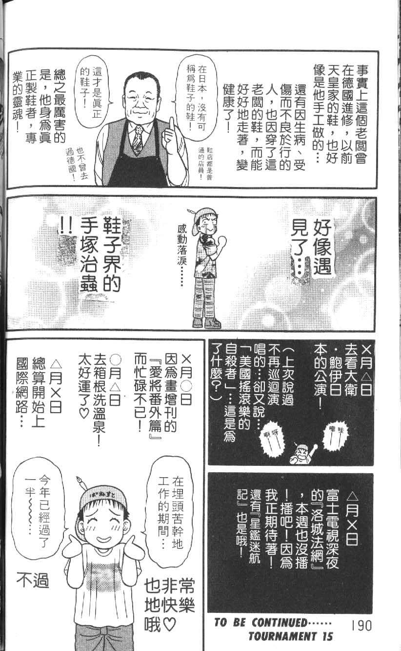 网球爱将韩漫全集-14无删减无遮挡章节图片 