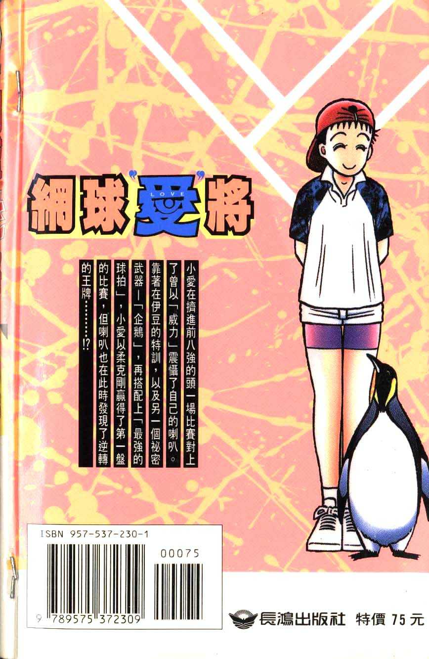 网球爱将韩漫全集-14无删减无遮挡章节图片 