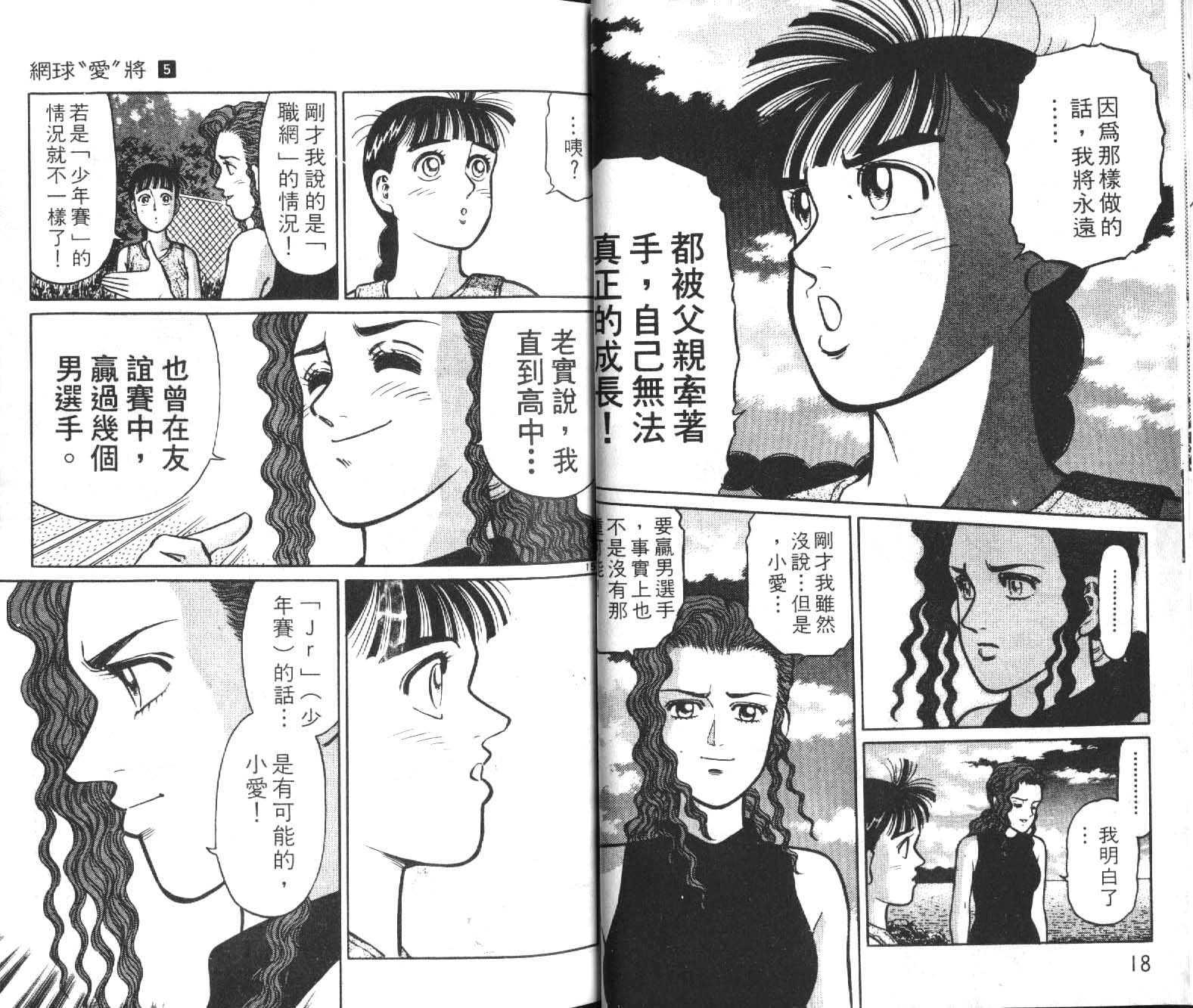 网球爱将韩漫全集-15无删减无遮挡章节图片 