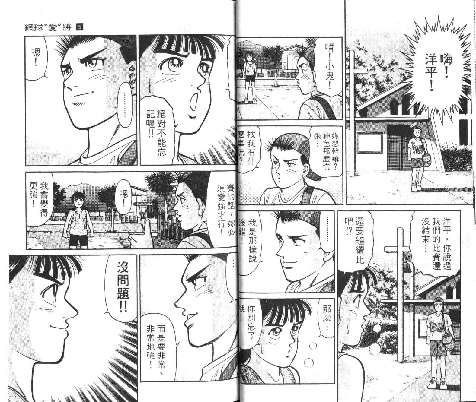 网球爱将韩漫全集-15无删减无遮挡章节图片 