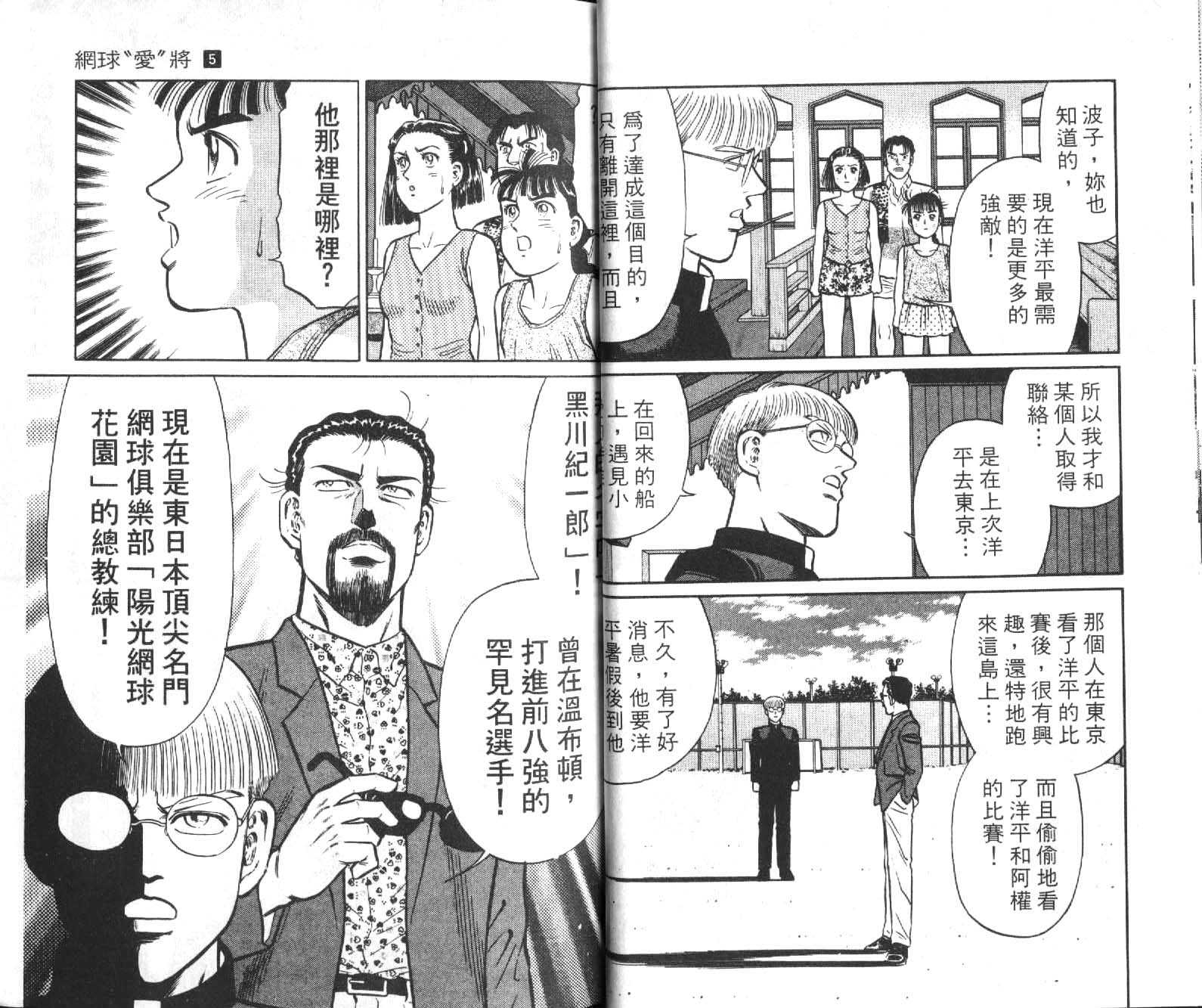 网球爱将韩漫全集-15无删减无遮挡章节图片 