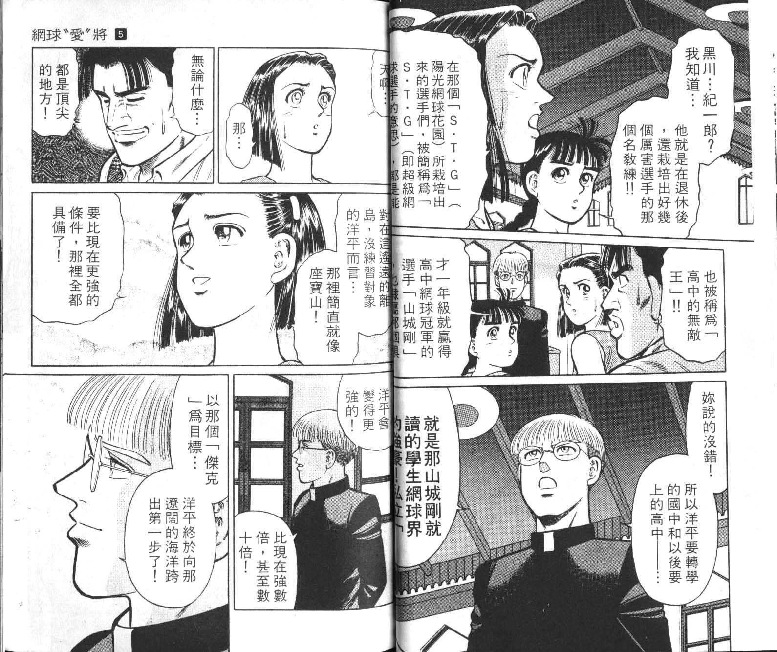 网球爱将韩漫全集-15无删减无遮挡章节图片 