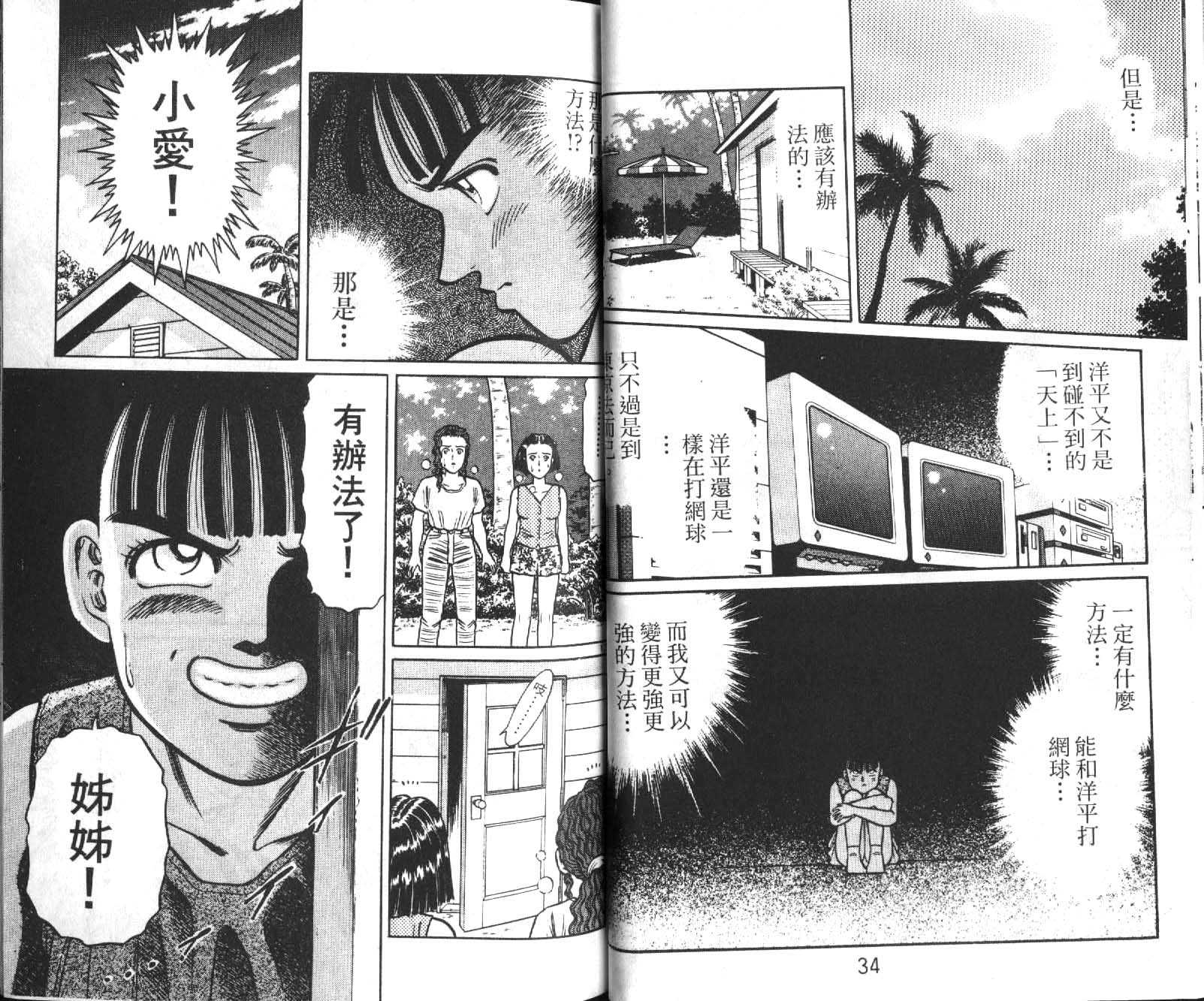网球爱将韩漫全集-15无删减无遮挡章节图片 