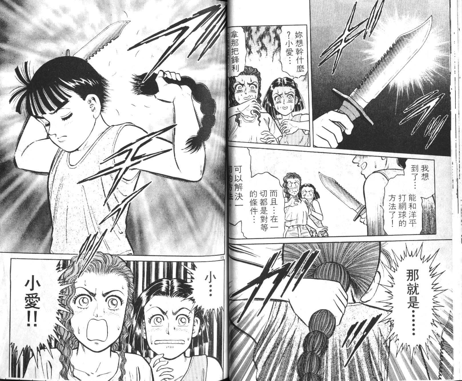 网球爱将韩漫全集-15无删减无遮挡章节图片 