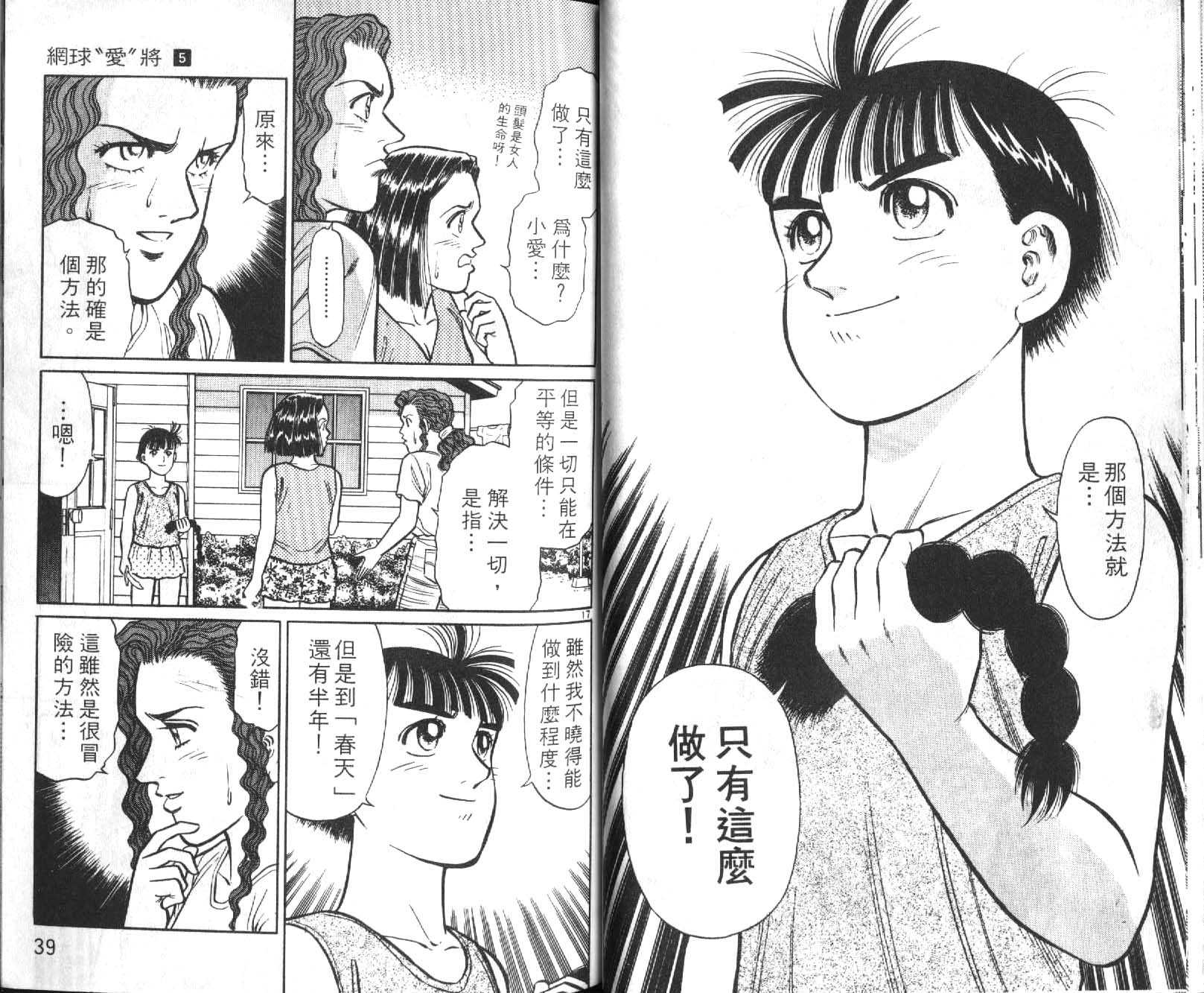 网球爱将韩漫全集-15无删减无遮挡章节图片 