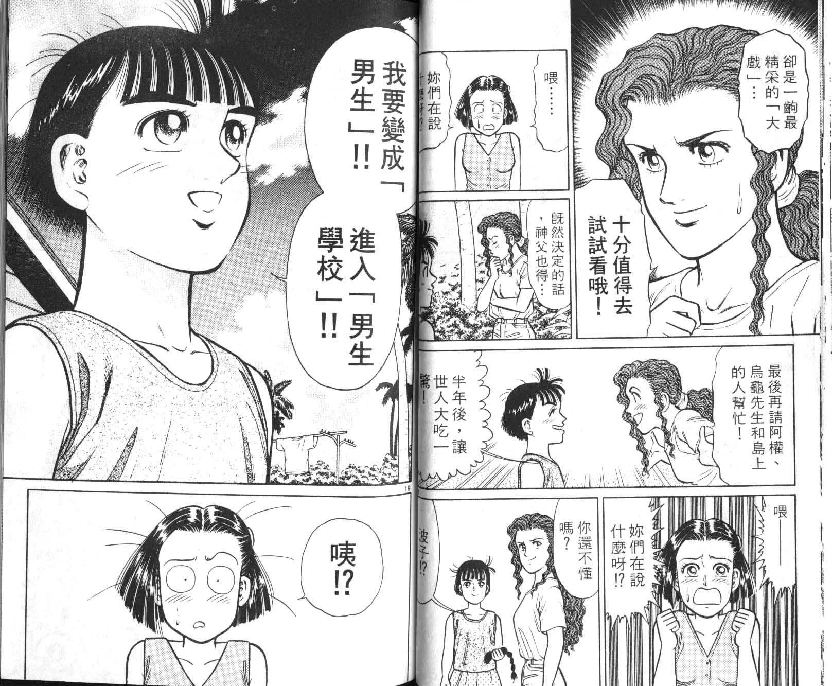 网球爱将韩漫全集-15无删减无遮挡章节图片 