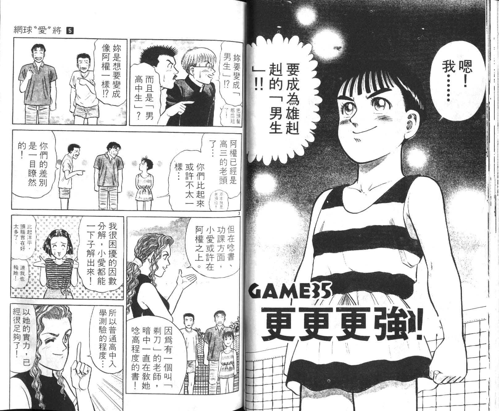 网球爱将韩漫全集-15无删减无遮挡章节图片 