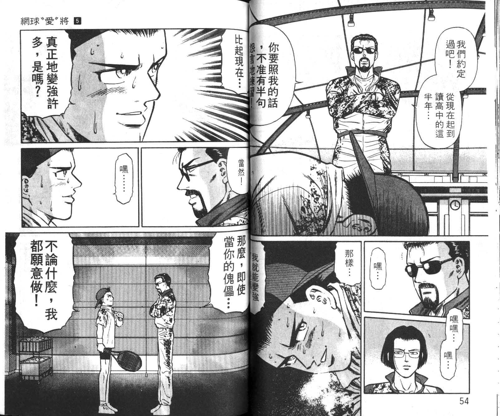网球爱将韩漫全集-15无删减无遮挡章节图片 
