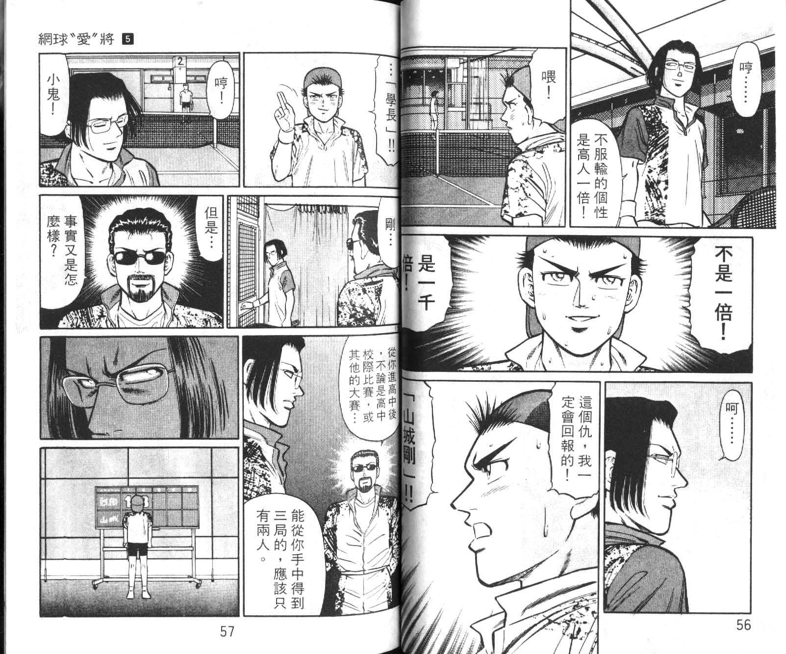 网球爱将韩漫全集-15无删减无遮挡章节图片 