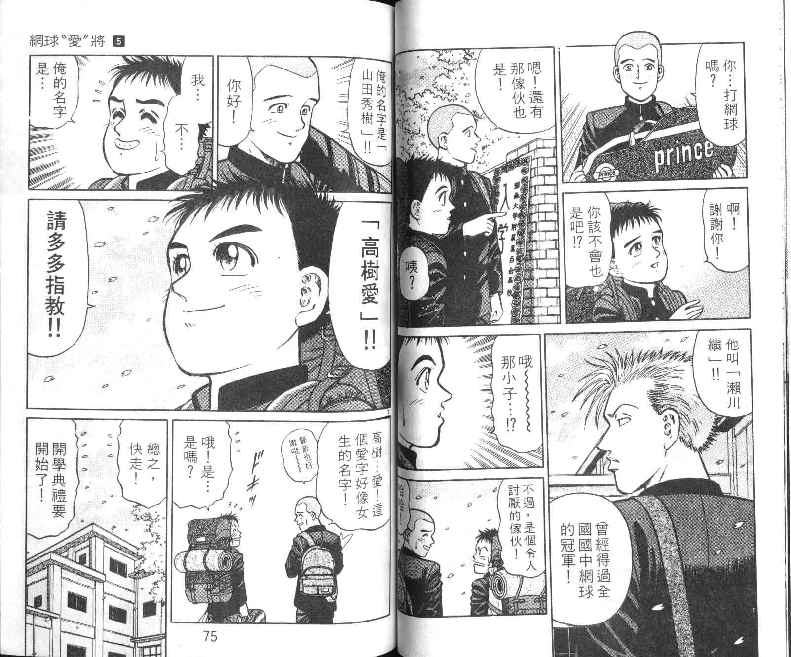 网球爱将韩漫全集-15无删减无遮挡章节图片 