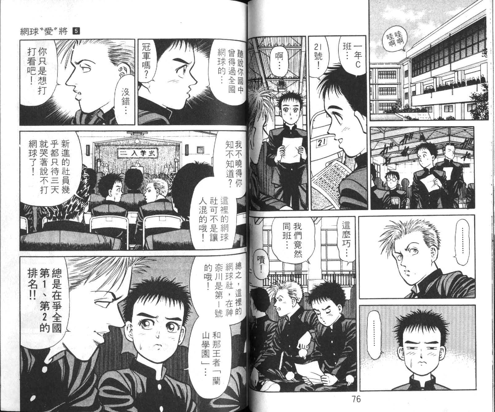 网球爱将韩漫全集-15无删减无遮挡章节图片 
