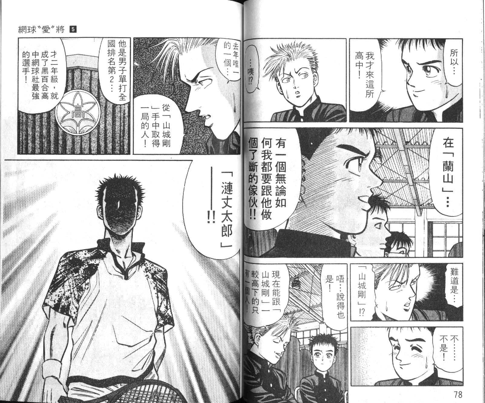 网球爱将韩漫全集-15无删减无遮挡章节图片 