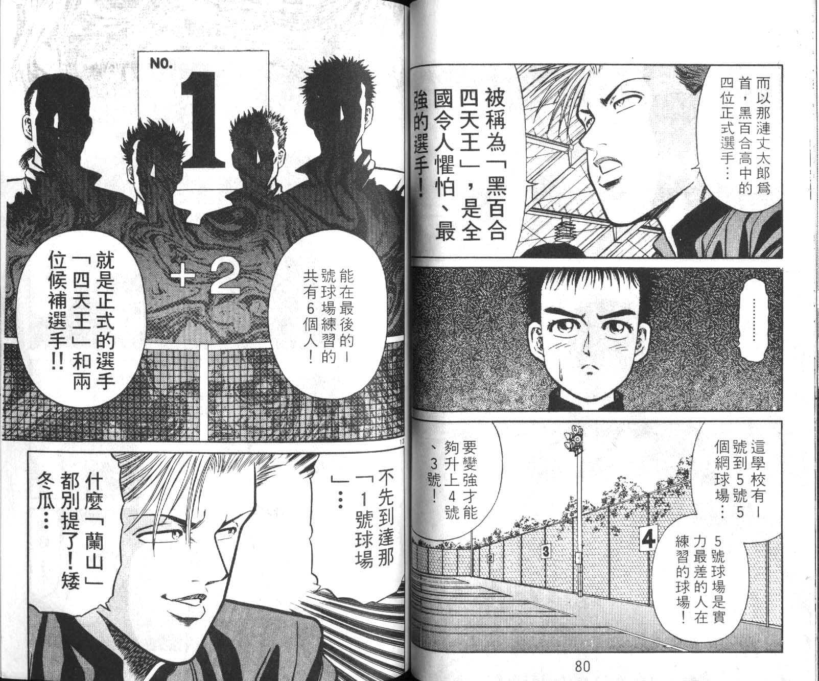网球爱将韩漫全集-15无删减无遮挡章节图片 