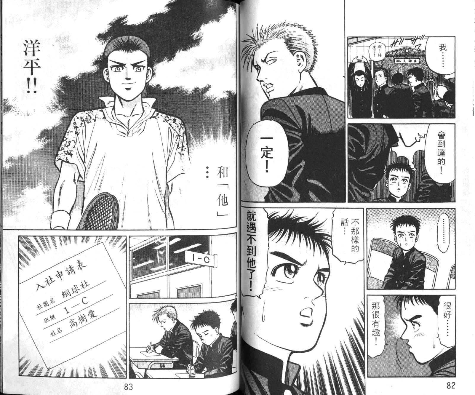 网球爱将韩漫全集-15无删减无遮挡章节图片 