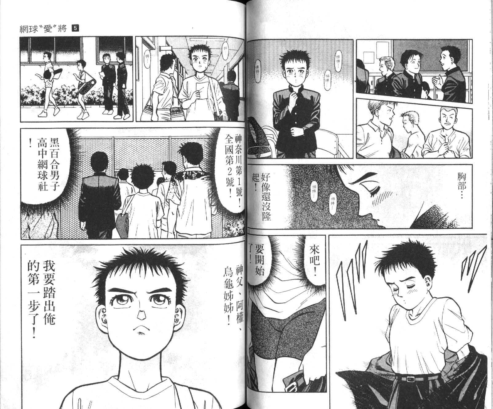 网球爱将韩漫全集-15无删减无遮挡章节图片 