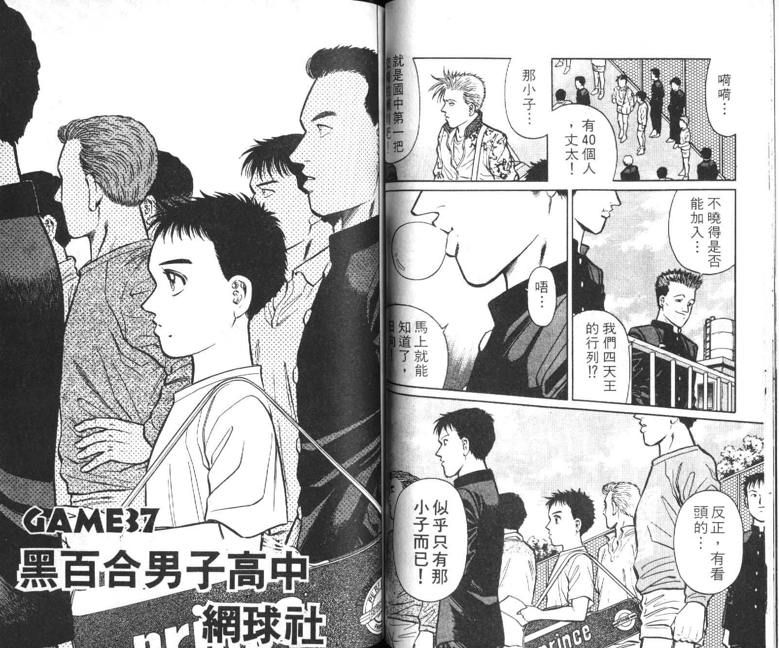 网球爱将韩漫全集-15无删减无遮挡章节图片 