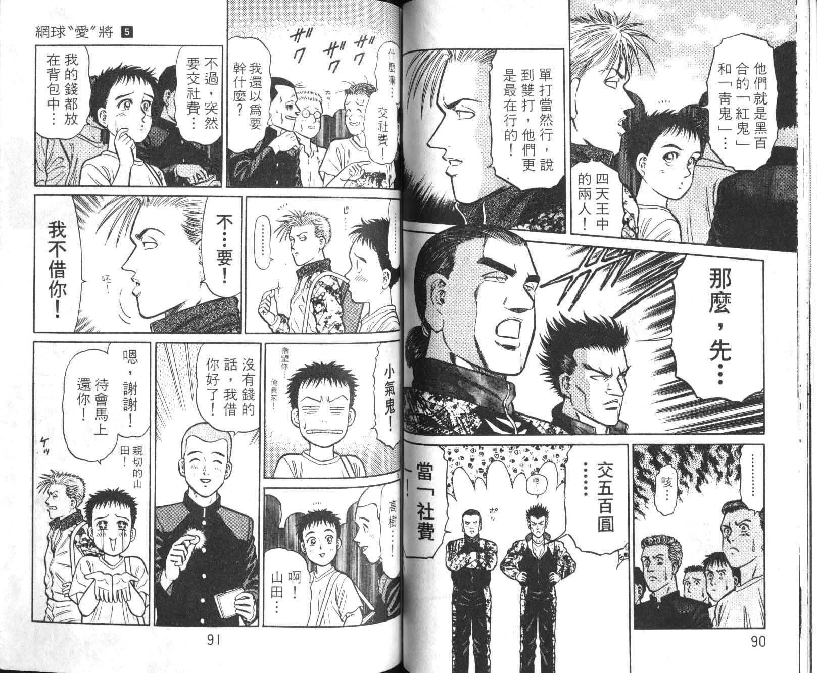 网球爱将韩漫全集-15无删减无遮挡章节图片 