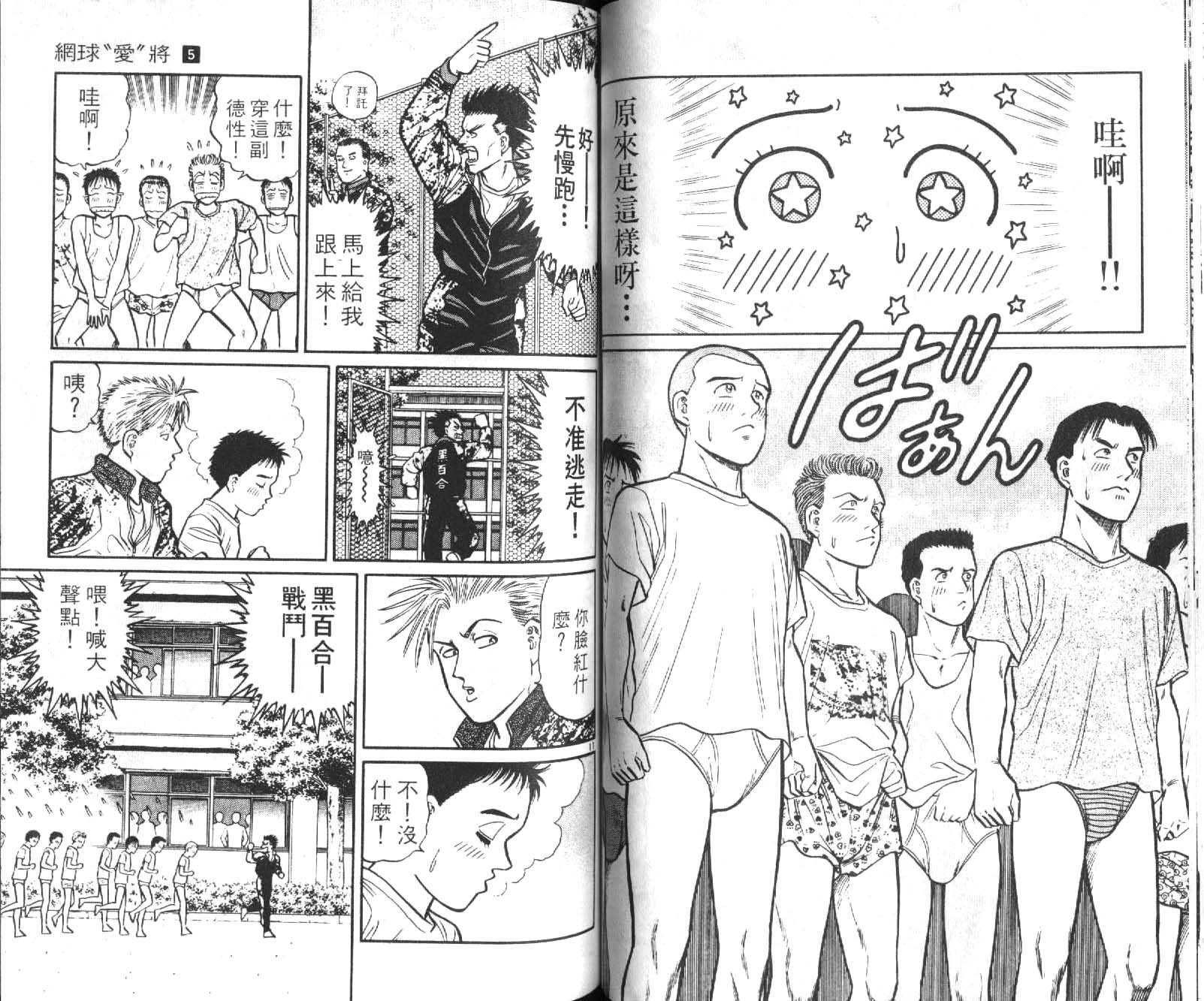 网球爱将韩漫全集-15无删减无遮挡章节图片 