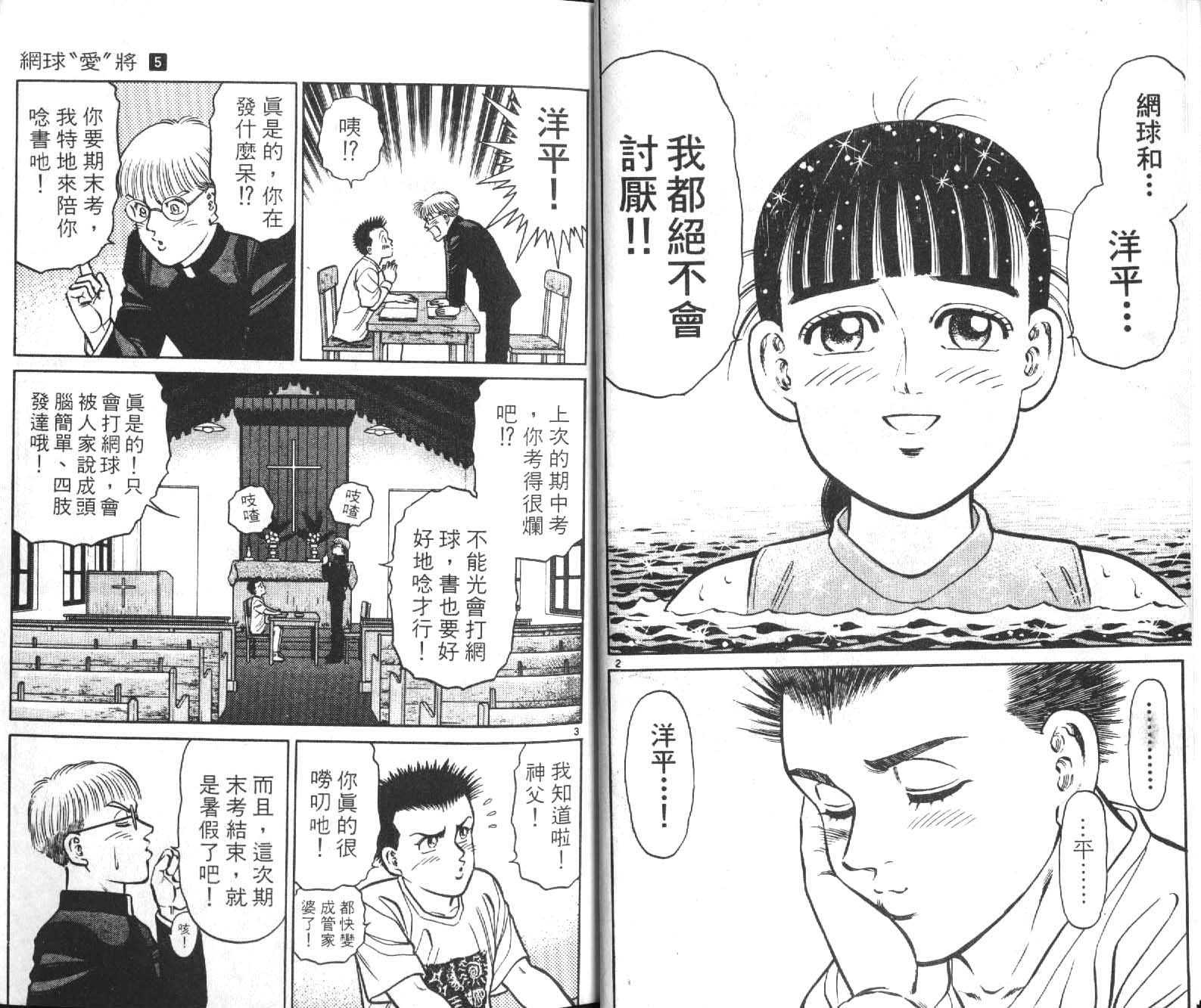 网球爱将韩漫全集-15无删减无遮挡章节图片 