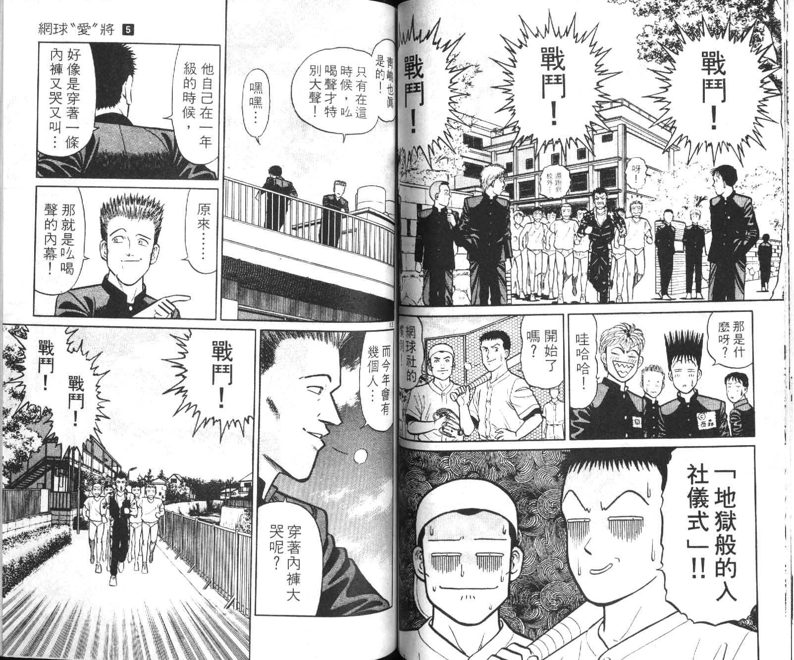 网球爱将韩漫全集-15无删减无遮挡章节图片 