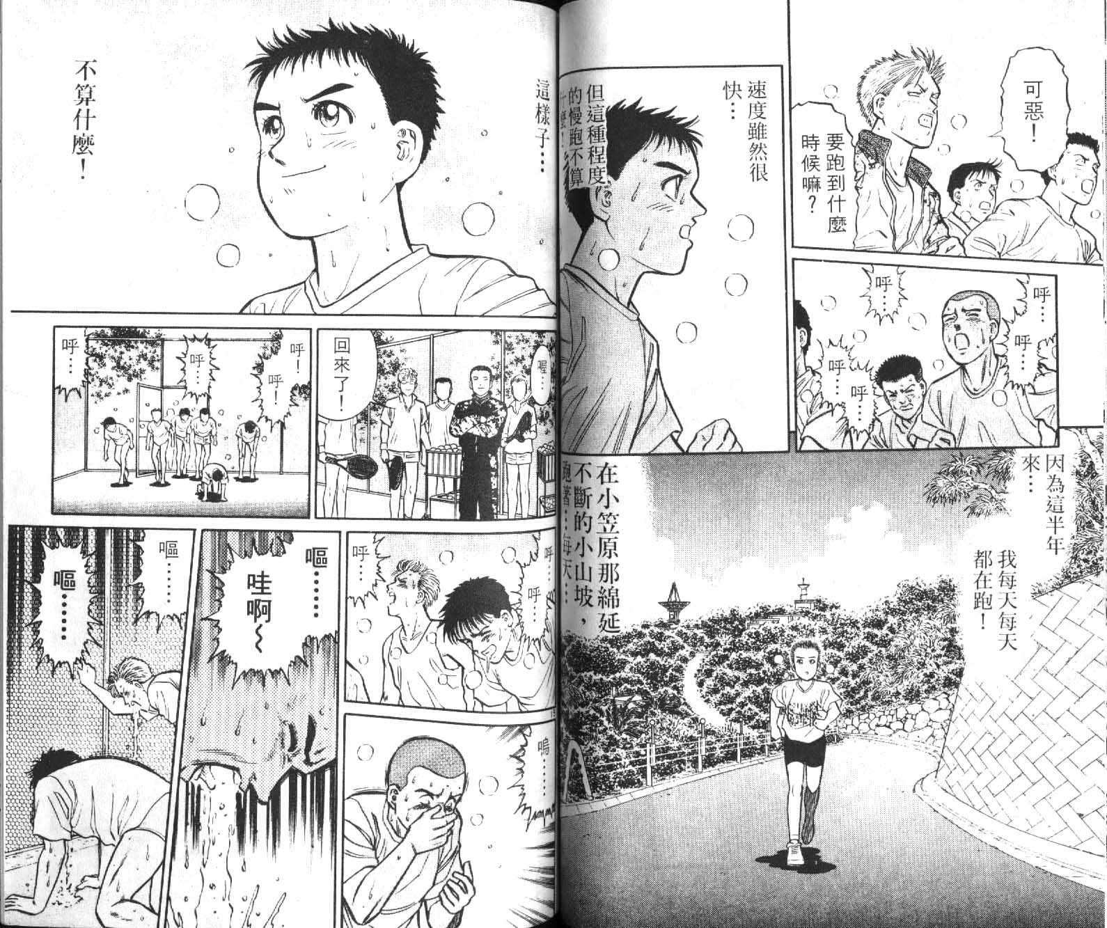 网球爱将韩漫全集-15无删减无遮挡章节图片 