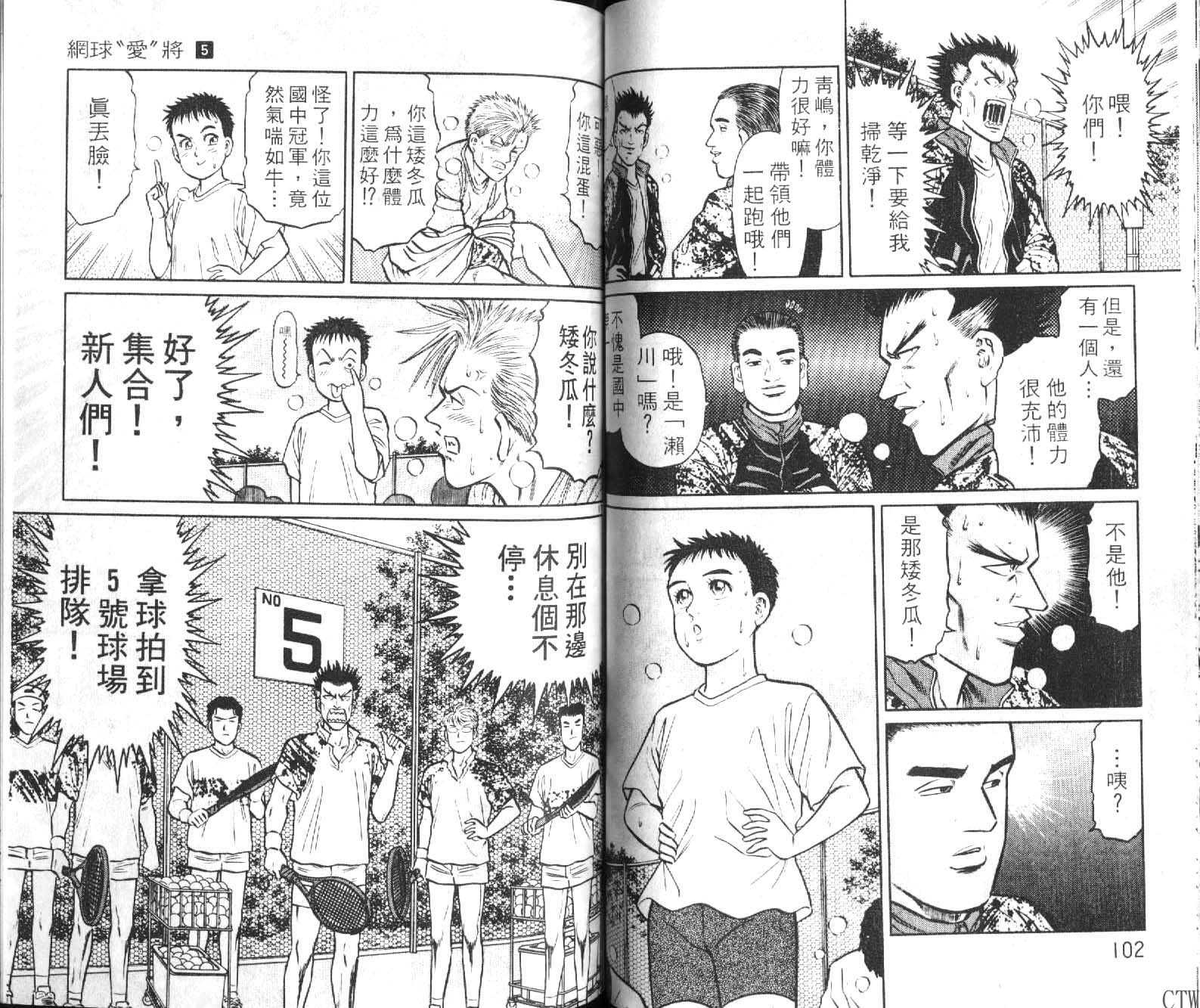 网球爱将韩漫全集-15无删减无遮挡章节图片 