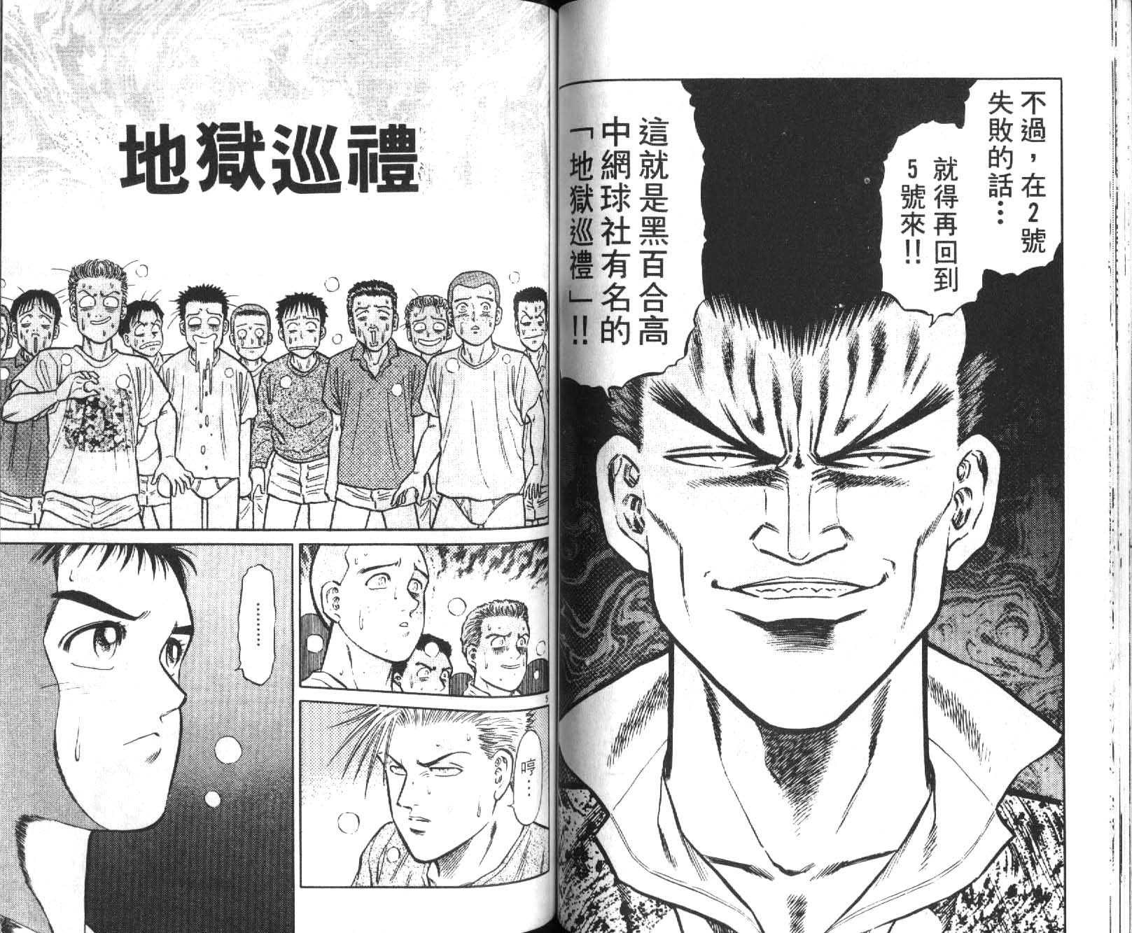 网球爱将韩漫全集-15无删减无遮挡章节图片 