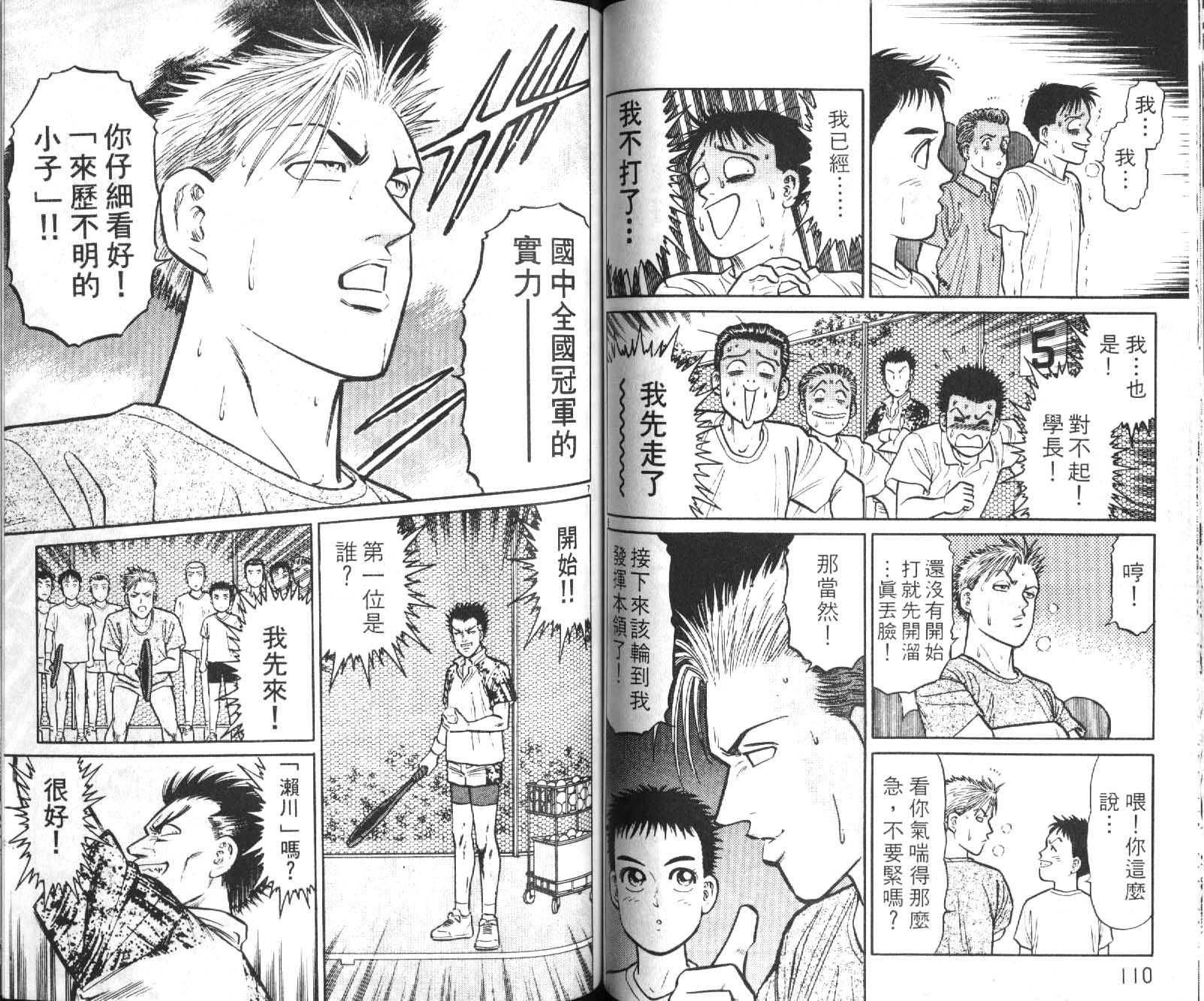 网球爱将韩漫全集-15无删减无遮挡章节图片 
