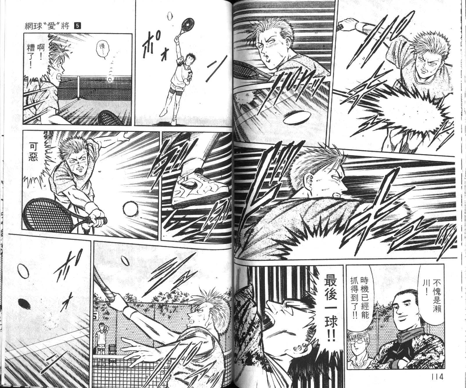 网球爱将韩漫全集-15无删减无遮挡章节图片 