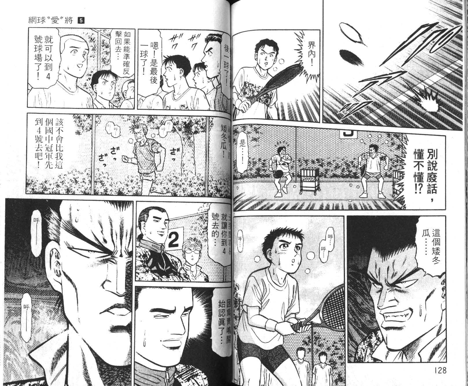 网球爱将韩漫全集-15无删减无遮挡章节图片 