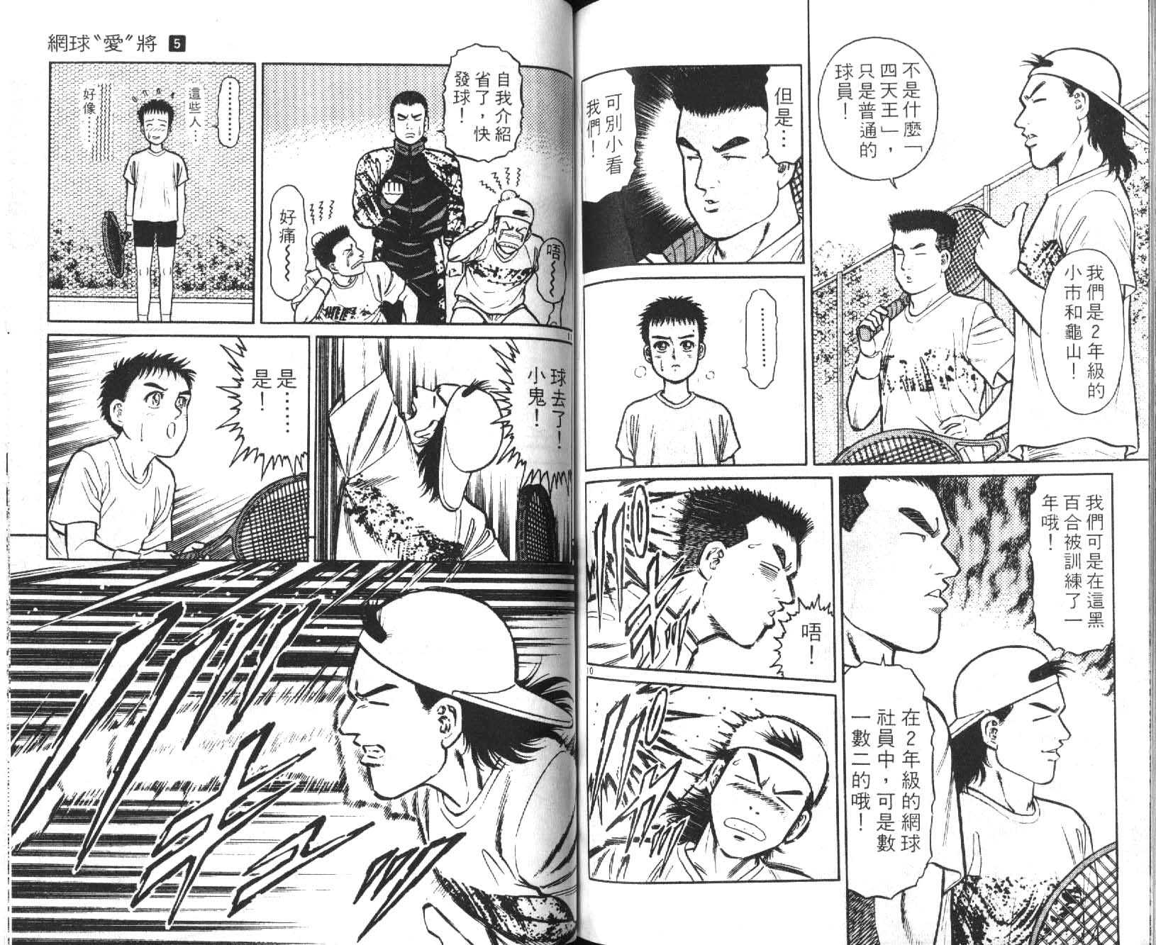 网球爱将韩漫全集-15无删减无遮挡章节图片 