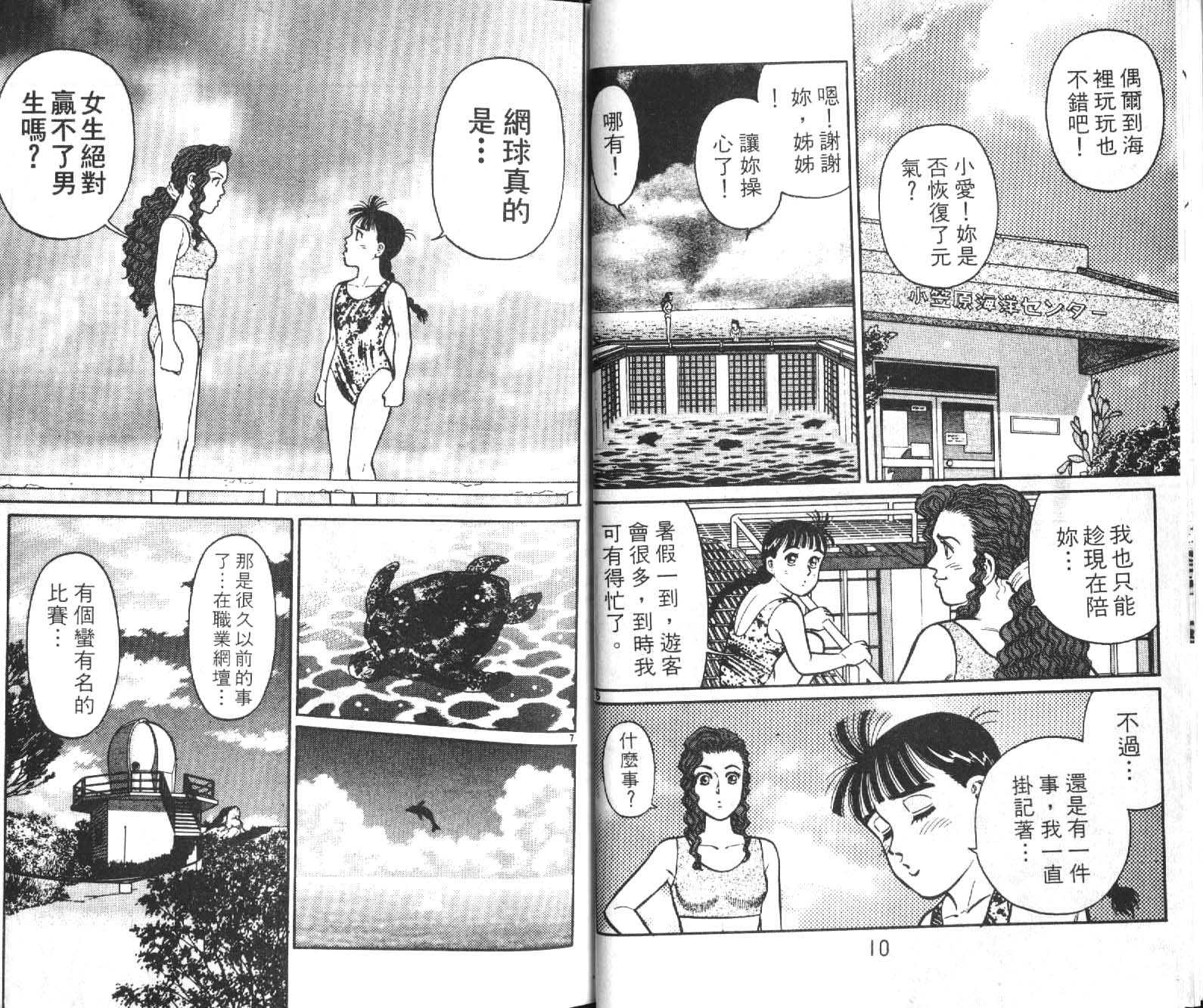 网球爱将韩漫全集-15无删减无遮挡章节图片 