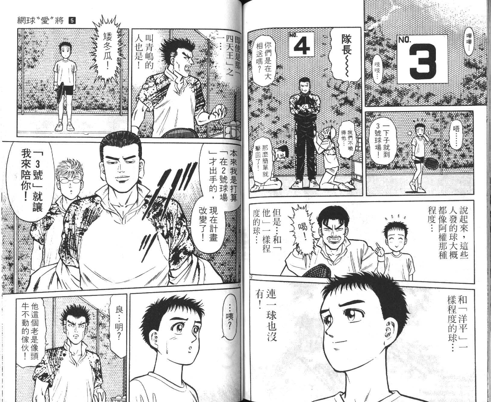 网球爱将韩漫全集-15无删减无遮挡章节图片 