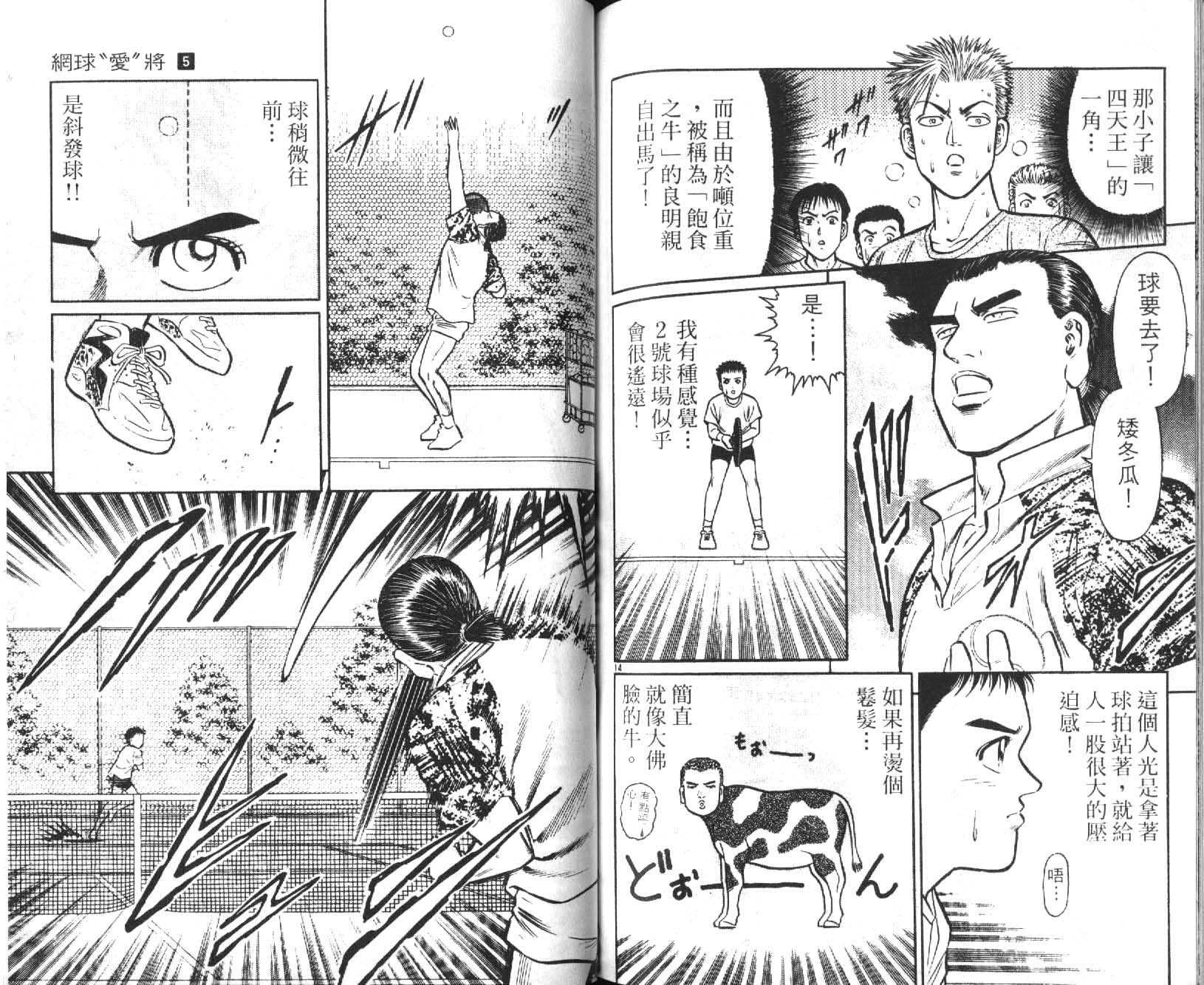 网球爱将韩漫全集-15无删减无遮挡章节图片 