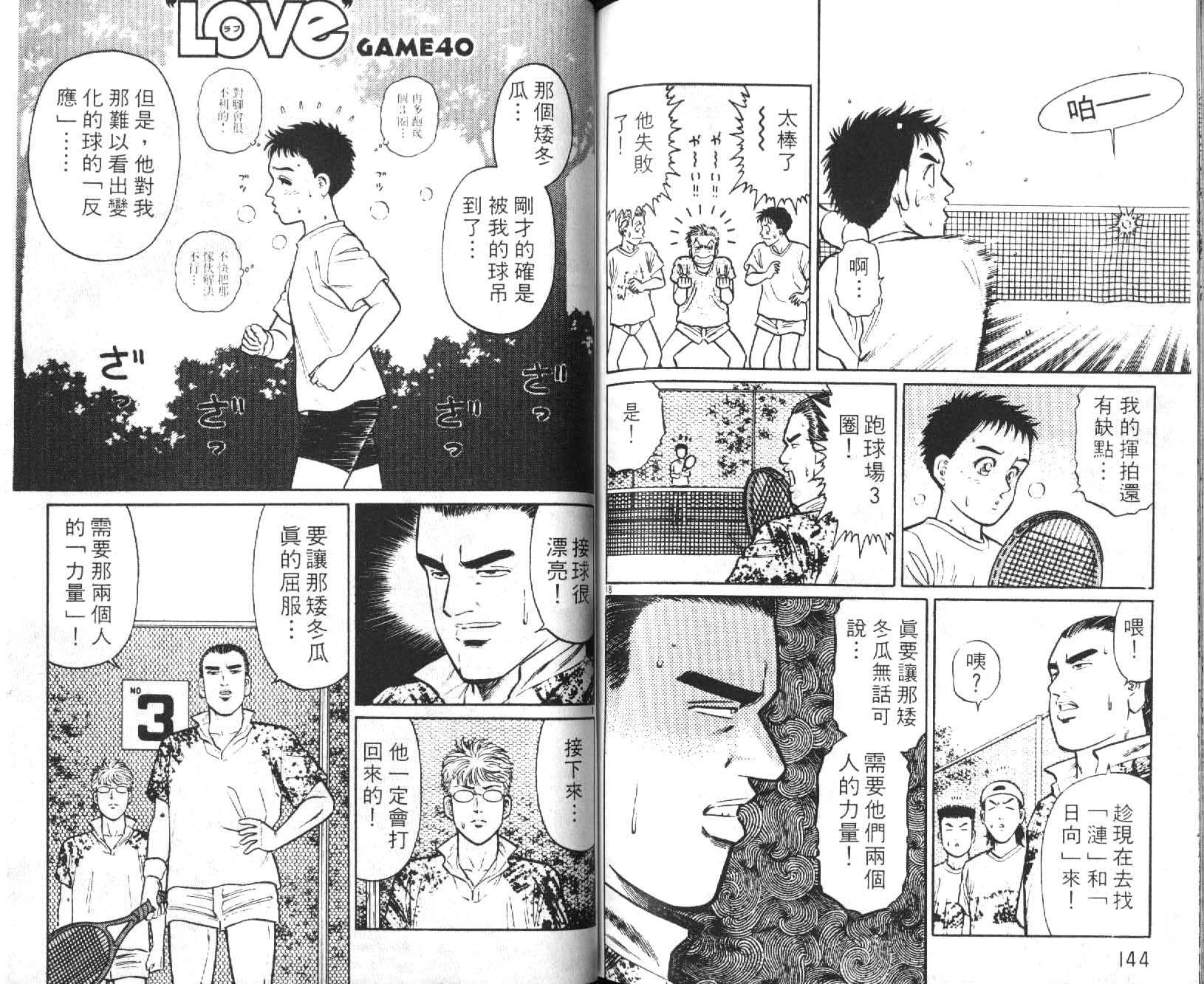 网球爱将韩漫全集-15无删减无遮挡章节图片 