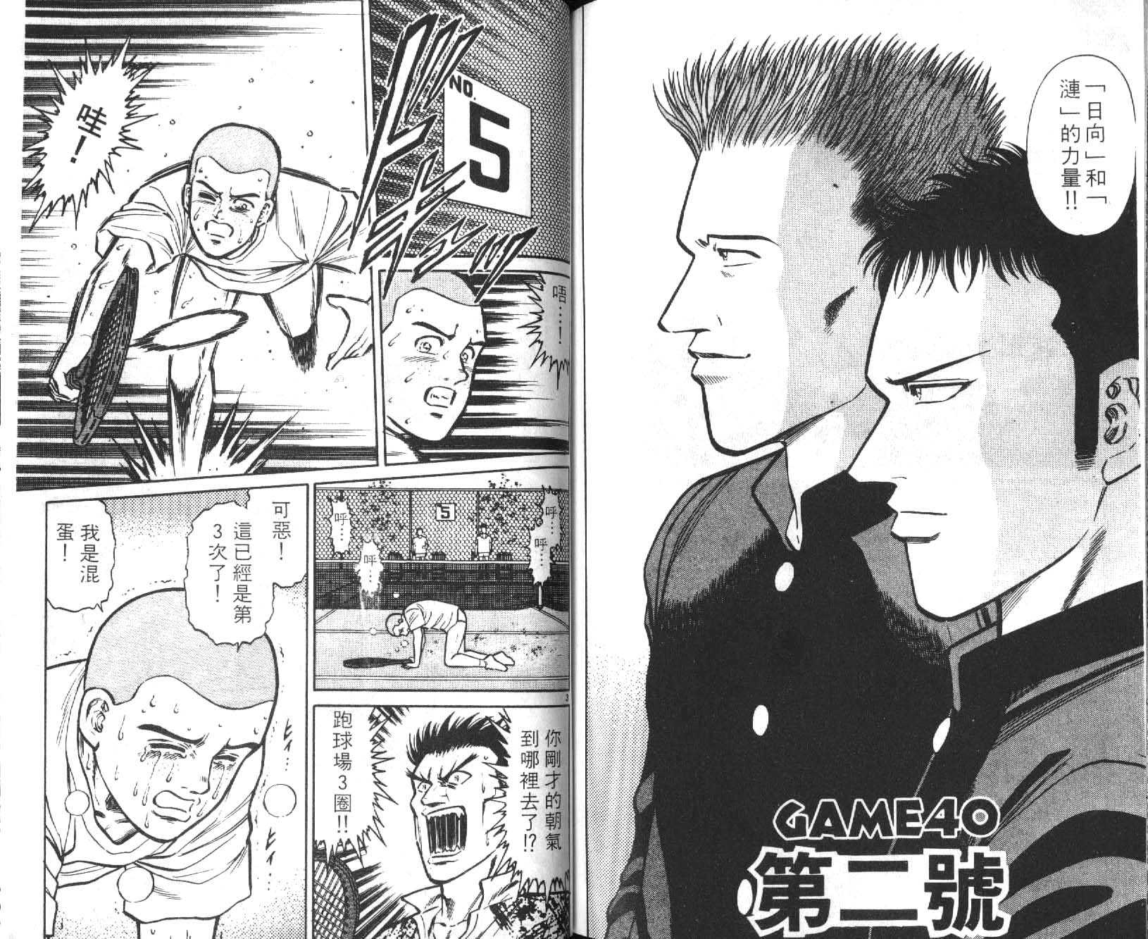 网球爱将韩漫全集-15无删减无遮挡章节图片 